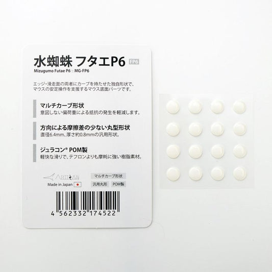ARTISAN MIZUGUMO FUTAE-P6